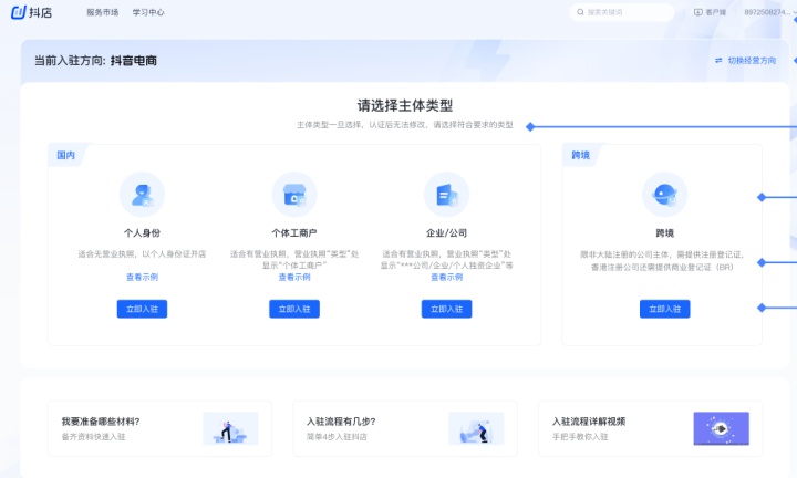 抖音個人店鋪怎么入駐？詳細步驟！