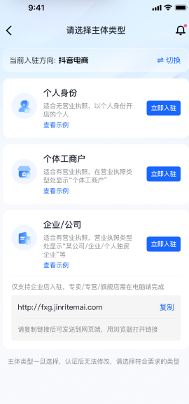 抖音個人店鋪怎么入駐？詳細步驟！