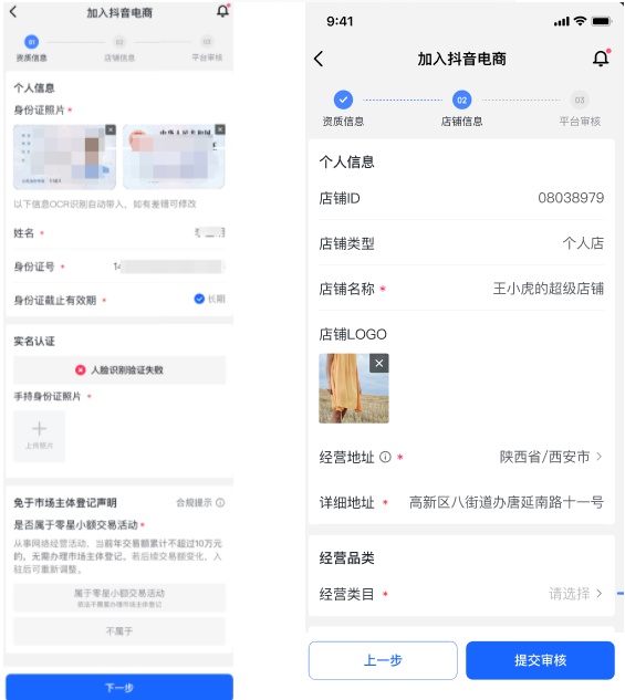 抖音個人店鋪怎么入駐？詳細步驟！